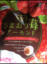 千成堂 あまおう苺アーモンド 90g