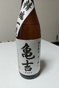 亀吉　特別純米辛口酒　瓶　１．８Ｌのレビュー画像