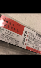 コジマフーズ 有機玄米よもぎもち 6個