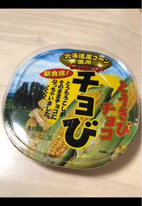 昭和製菓　とうきびチョコ　北海道チョび　５０ｇのレビュー画像