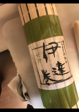 入船 伊達巻 極上 竹印 中巻 380g