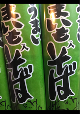 小川 やまいも入そば 3束 450g