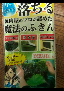 富士　魔法のふきん　グリーンの商品写真