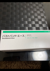 アルケア バストバンド エース #16833の商品写真