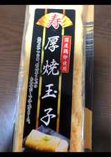 広島農産 寿厚焼玉子 280g