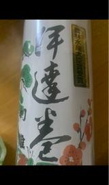 川雄 特上伊達巻 420g