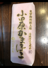 伊勢兼 小田原かまぼこ 赤 200g