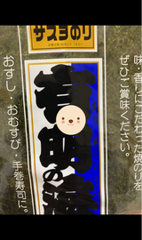 サスヨ 焼のり 有明の海 有明30 10枚