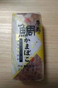 カネテツデリカ　慶寿鯛かまぼこ　焼　１８５ｇのレビュー画像