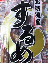 山栄食品 北海するめ 2枚