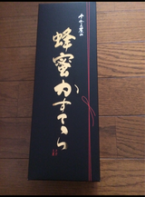 さかえ屋 蜂蜜かすてら 箱入り 10切