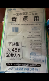 三幸 一宮市指定ごみ袋 資源 45L 30枚