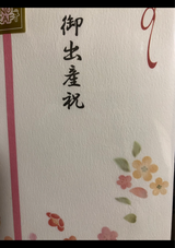 MONO CRAFT 花多当 出産祝い