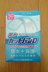 祐徳 防水カットバンD ノーマルサイズ 50枚