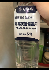 霧島湧水 志布志の自然水 災害備蓄用 500ml