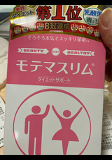 モテマスリム 120粒