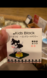 ポニー キッズブロック どうぶつG