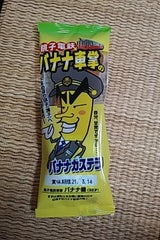 銚子電気鉄道 バナナ車掌 1本