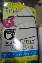 マスクウォッシュネット FUNDRY ダブル