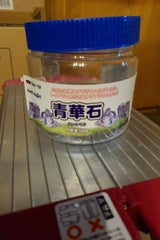 神畑 プチアクアの石 青華石 500g