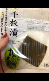 丸漬 千枚漬 100g
