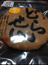 鈴木屋 どらせん柚子あん 1個