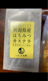 しばうま はちみつカステラ 6切