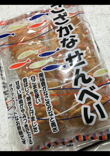 ひざつき こざかなせんべい 26枚