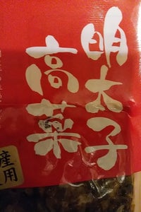 オギハラ　明太子高菜　８０ｇのレビュー画像