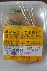 日吉 草だんご 4個
