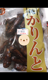 やまは製菓 黒糖かりんと 100g