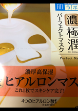 ロート 肌ラボ 極潤パーフェクトマスク 20枚