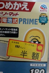 ノーマット電池式PRIMEミニオンズ180日替1個