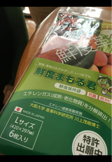 鮮度まもる君 Lサイズ 6P