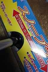 全家協 スノーブラシ 伸縮