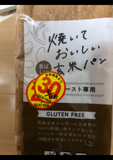 タイナイ 焼いておいしい香ばしい玄米パン