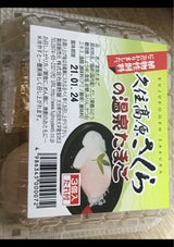 藤野屋 温泉たまご 3コ