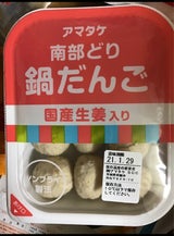 アマタケ 南部どり鍋だんご生姜