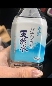 サーフ　富士　あしたかバナジウム天然水　５００ｍｌのレビュー画像