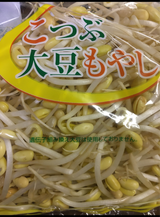 三宝 極小大豆もやし 200g