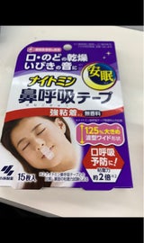 小林製薬 ナイトミン 鼻呼吸テープ 強粘着 15枚