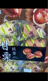 大昇製菓 甘栗 10個