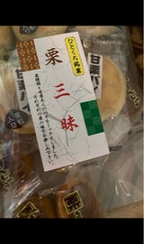 日新堂 栗三昧 12個