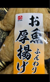 野中 お魚厚揚げ トレー 3枚