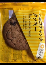 香月堂 チョコチャンククッキー 1個