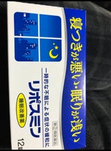 リポスミン 12錠