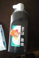 墨運堂 墨の精 墨液 450ml
