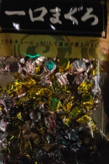 井上食品 一口まぐろ 80g