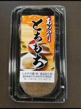 とみや とちもちあん入り 2個