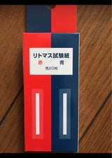 浅井 リトマス試験紙